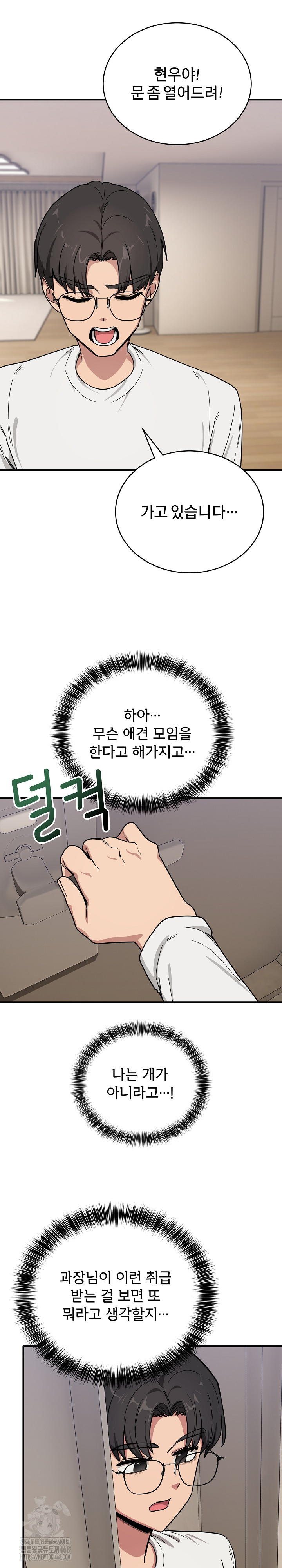 Became a Dog Raw - Chapter 23 Page 31