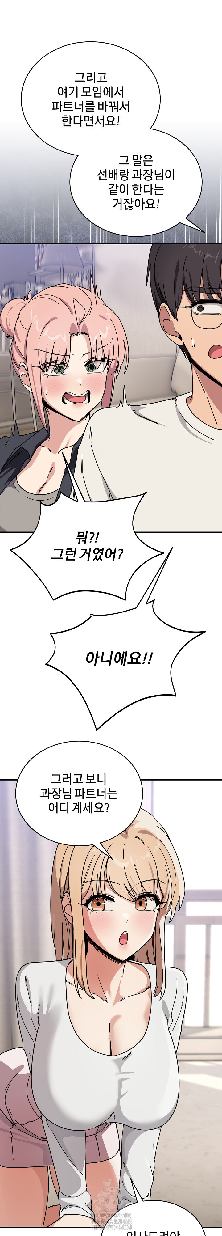 Became a Dog Raw - Chapter 24 Page 13