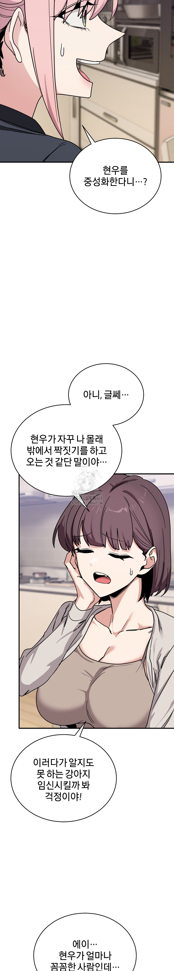 Became a Dog Raw - Chapter 24 Page 32