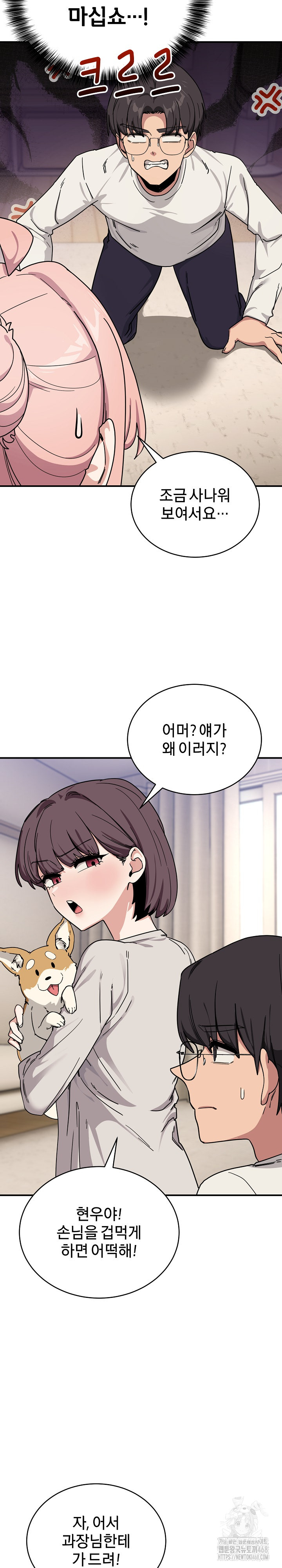 Became a Dog Raw - Chapter 24 Page 8