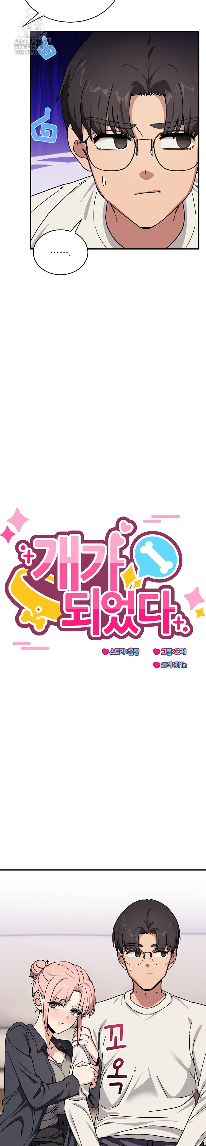 Became a Dog Raw - Chapter 24 Page 9