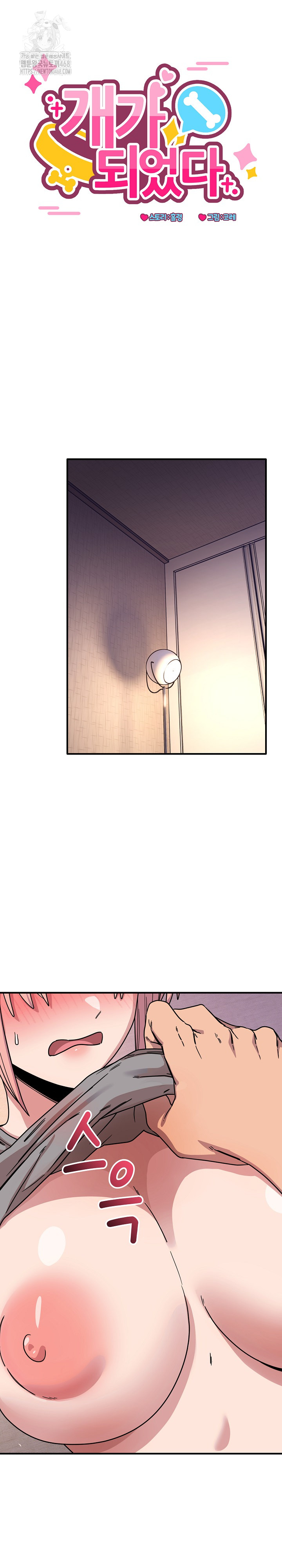 Became a Dog Raw - Chapter 26 Page 2