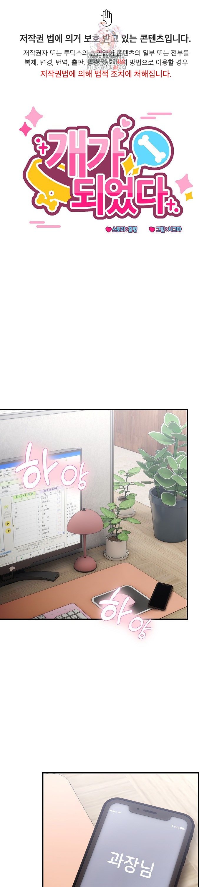 Became a Dog Raw - Chapter 4 Page 1