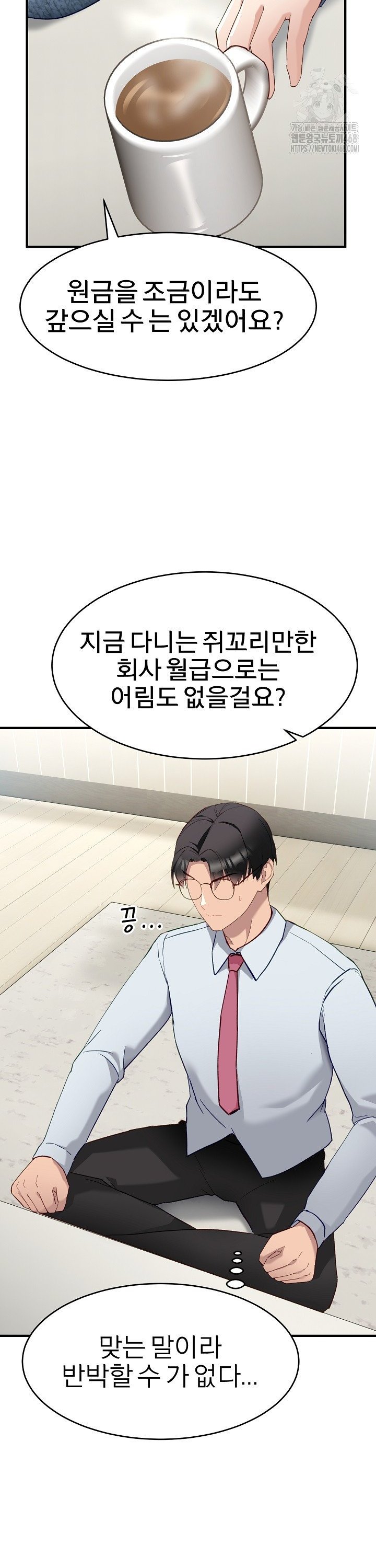 Became a Dog Raw - Chapter 5 Page 41