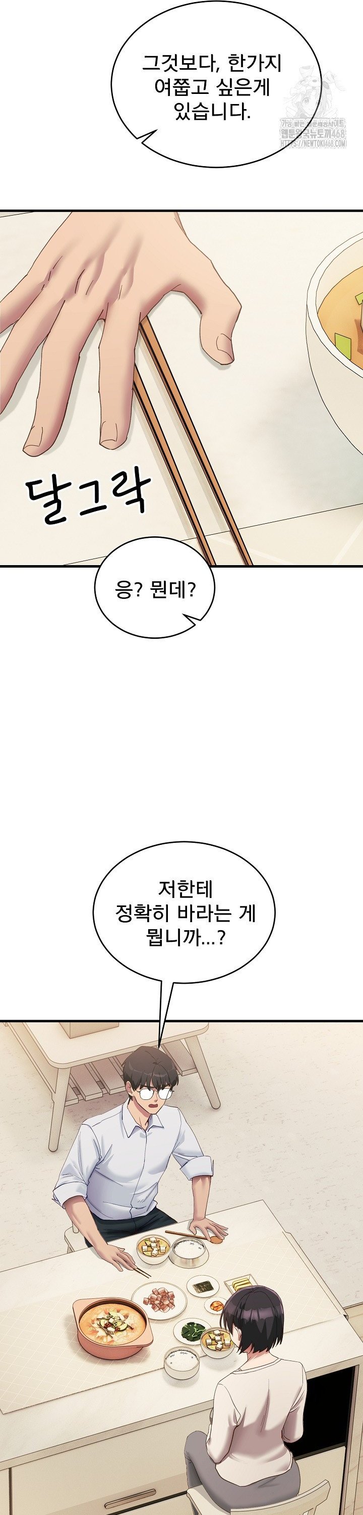 Became a Dog Raw - Chapter 7 Page 29