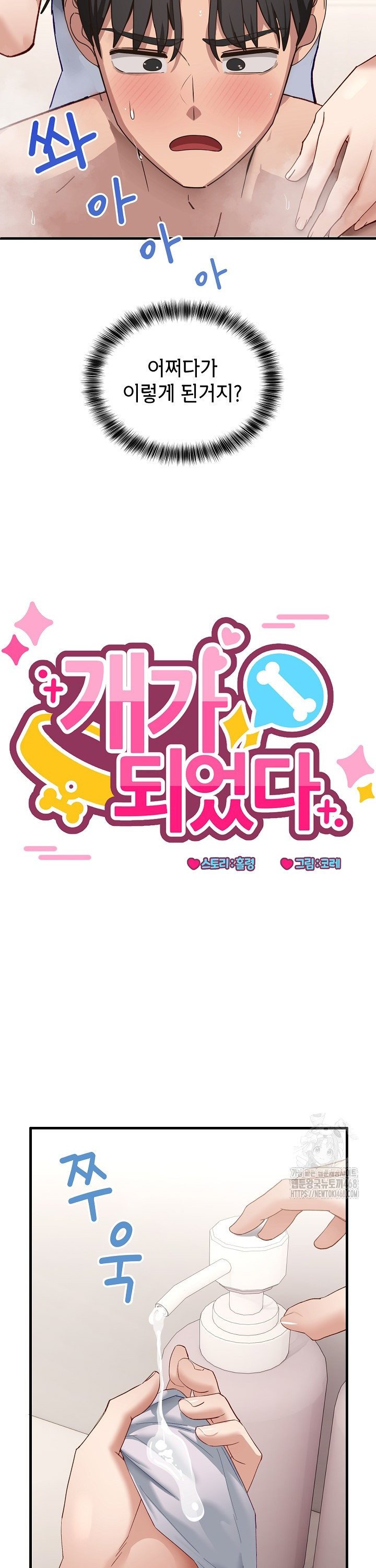 Became a Dog Raw - Chapter 7 Page 3