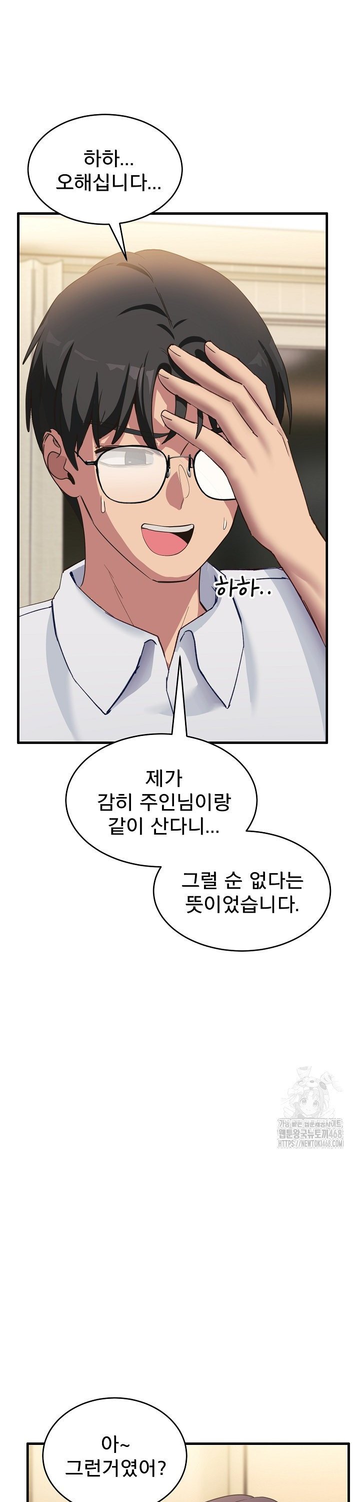 Became a Dog Raw - Chapter 7 Page 39