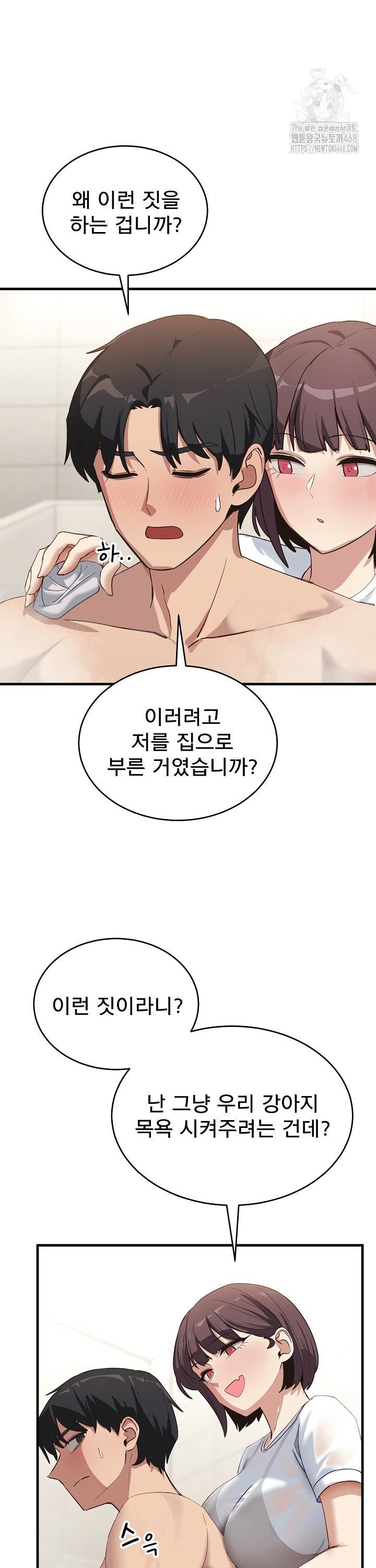 Became a Dog Raw - Chapter 7 Page 5