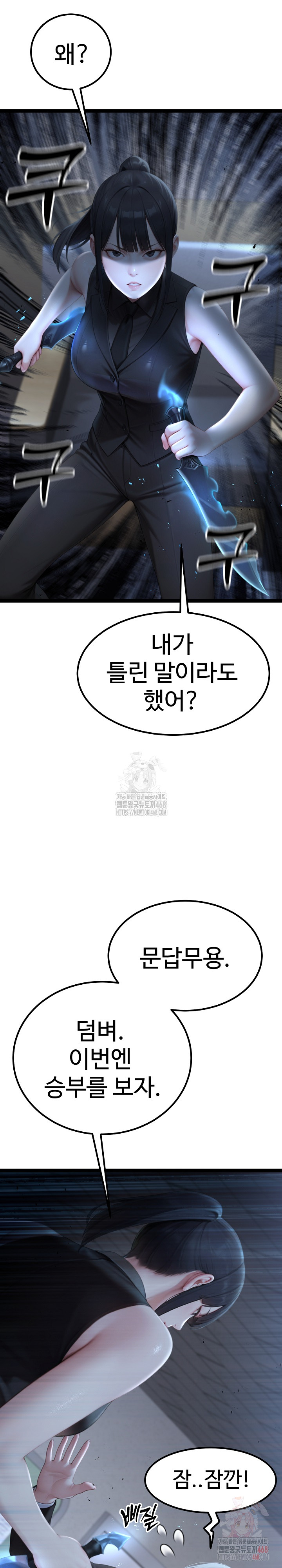 Hwanung’s Search for a Bride Raw - Chapter 11 Page 13