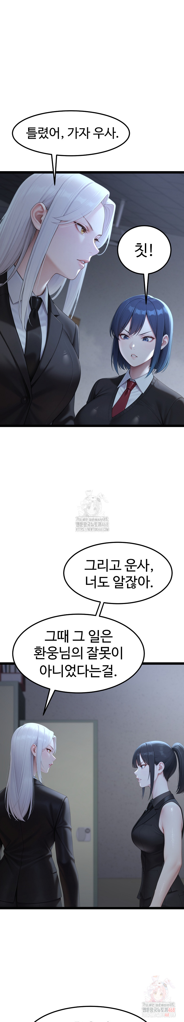 Hwanung’s Search for a Bride Raw - Chapter 11 Page 16