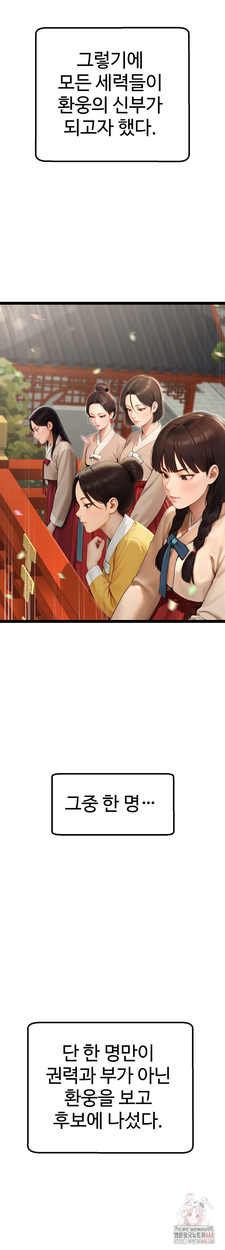 Hwanung’s Search for a Bride Raw - Chapter 11 Page 21