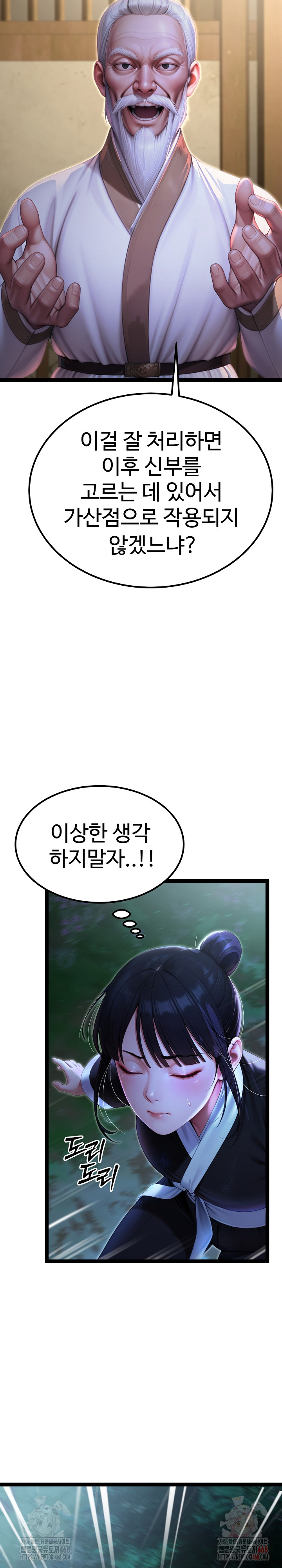 Hwanung’s Search for a Bride Raw - Chapter 11 Page 32