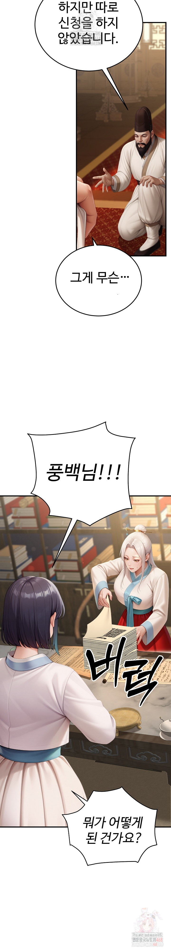 Hwanung’s Search for a Bride Raw - Chapter 12 Page 8