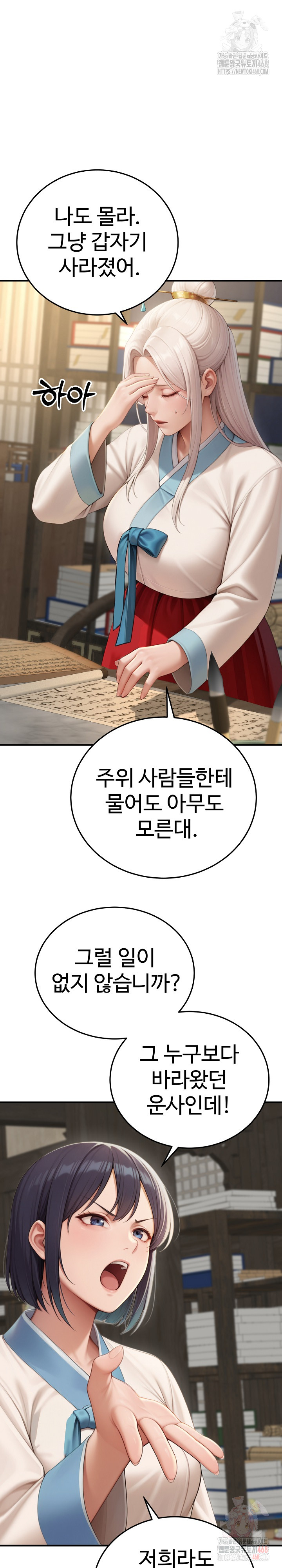 Hwanung’s Search for a Bride Raw - Chapter 12 Page 9