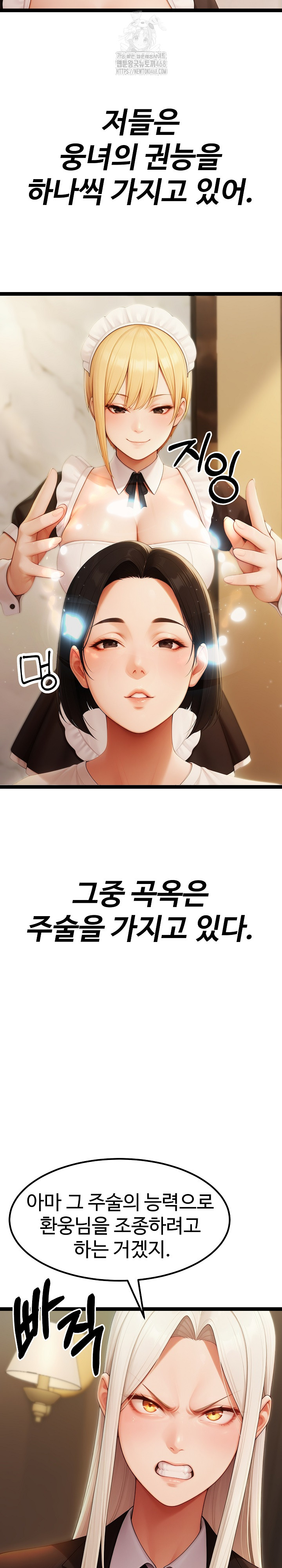 Hwanung’s Search for a Bride Raw - Chapter 16 Page 7