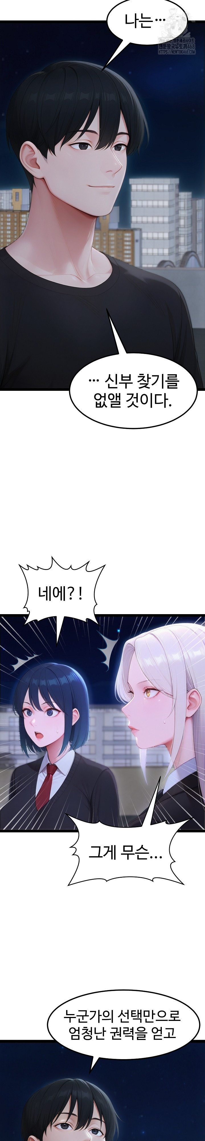 Hwanung’s Search for a Bride Raw - Chapter 19 Page 11