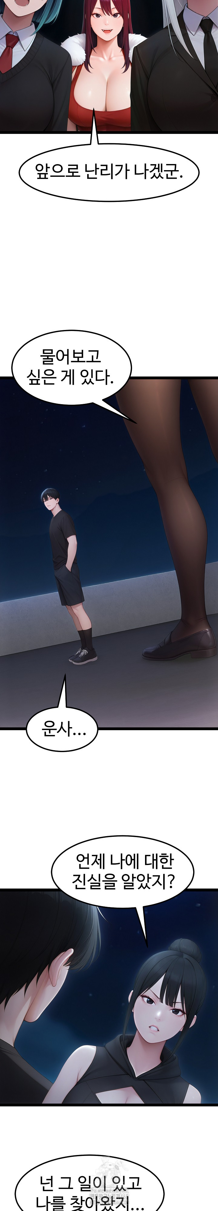 Hwanung’s Search for a Bride Raw - Chapter 19 Page 13