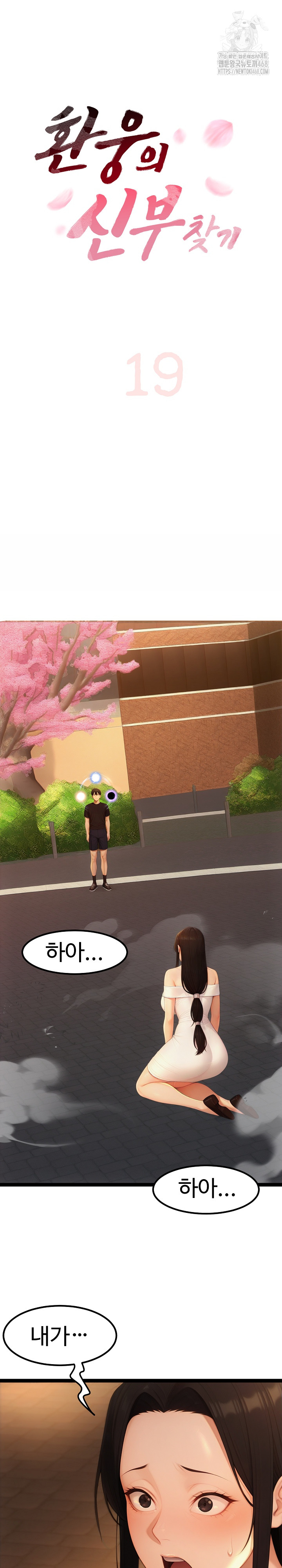 Hwanung’s Search for a Bride Raw - Chapter 19 Page 2