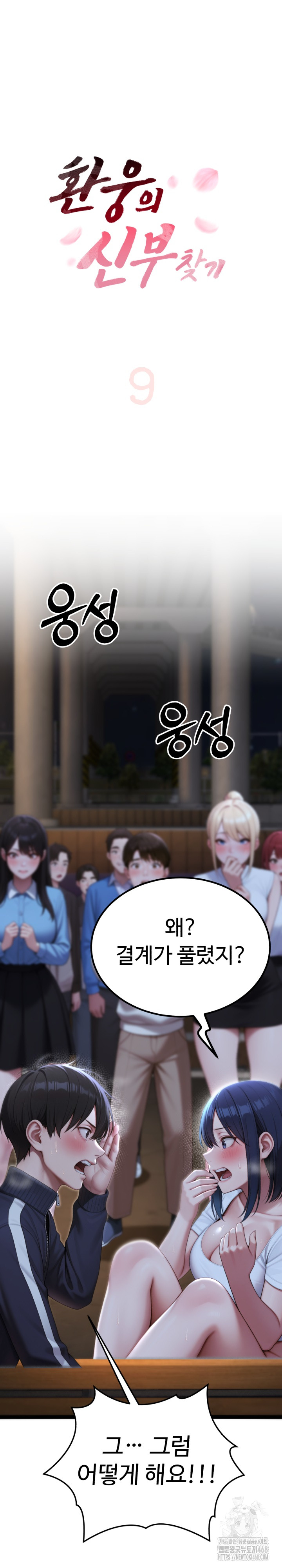 Hwanung’s Search for a Bride Raw - Chapter 9 Page 2