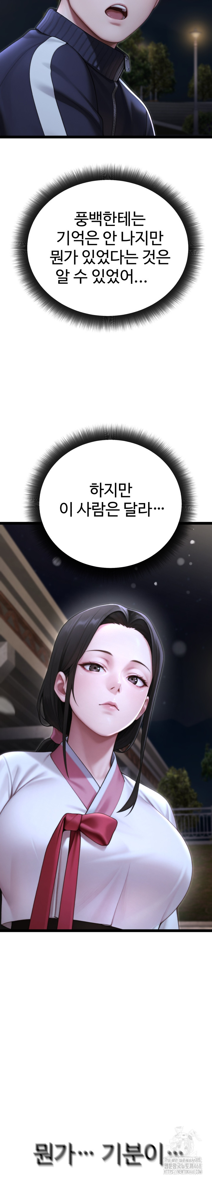 Hwanung’s Search for a Bride Raw - Chapter 9 Page 21