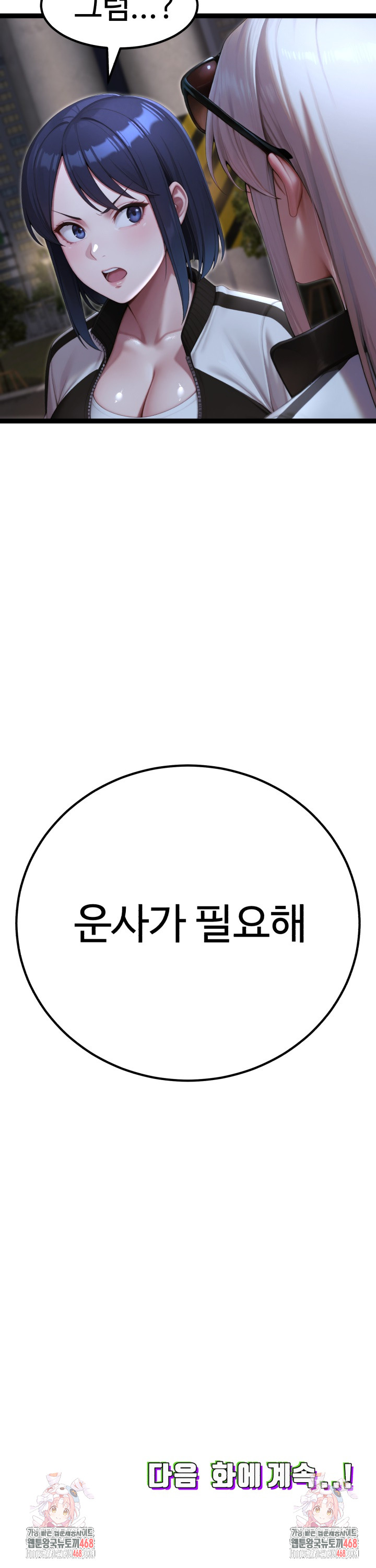 Hwanung’s Search for a Bride Raw - Chapter 9 Page 41