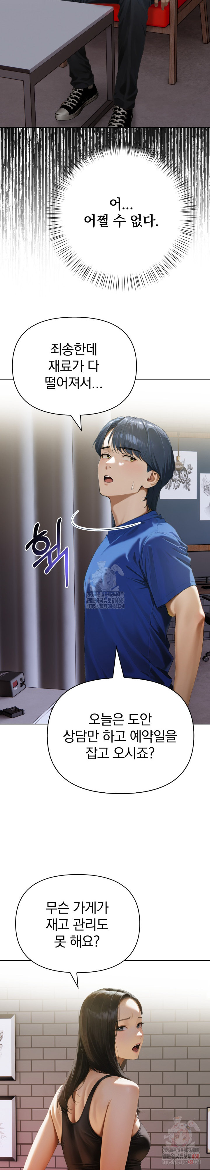 Tattoo Shop Raw - Chapter 10 Page 10