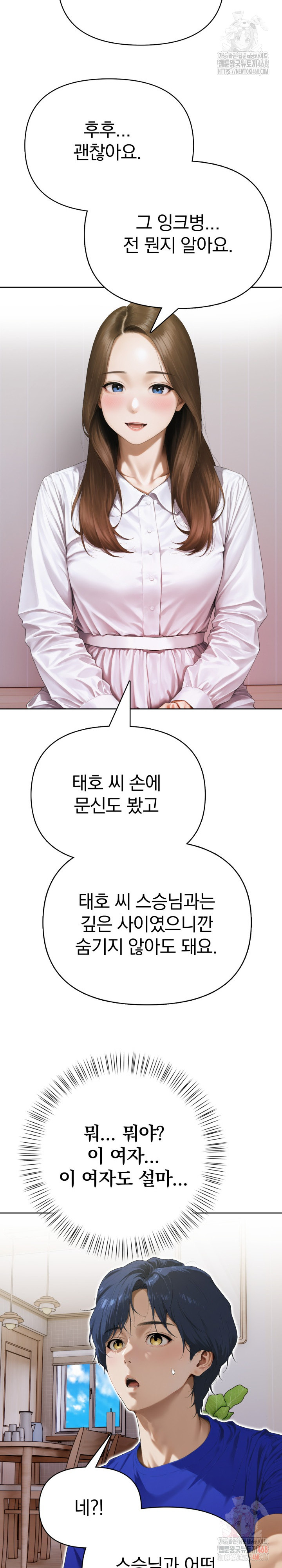 Tattoo Shop Raw - Chapter 10 Page 25