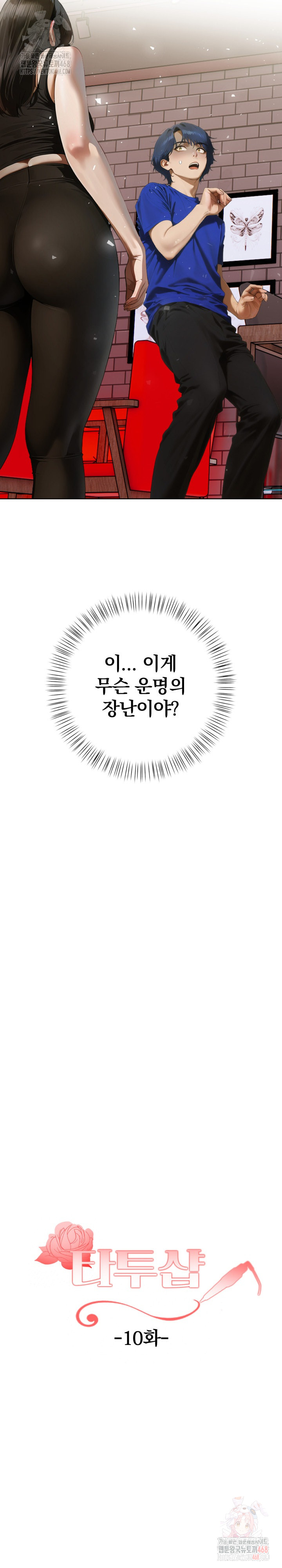 Tattoo Shop Raw - Chapter 10 Page 4