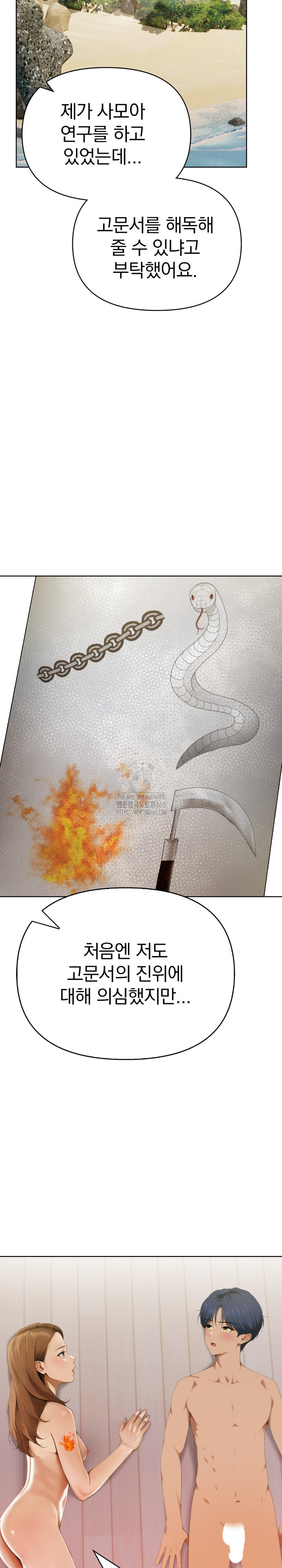 Tattoo Shop Raw - Chapter 11 Page 25