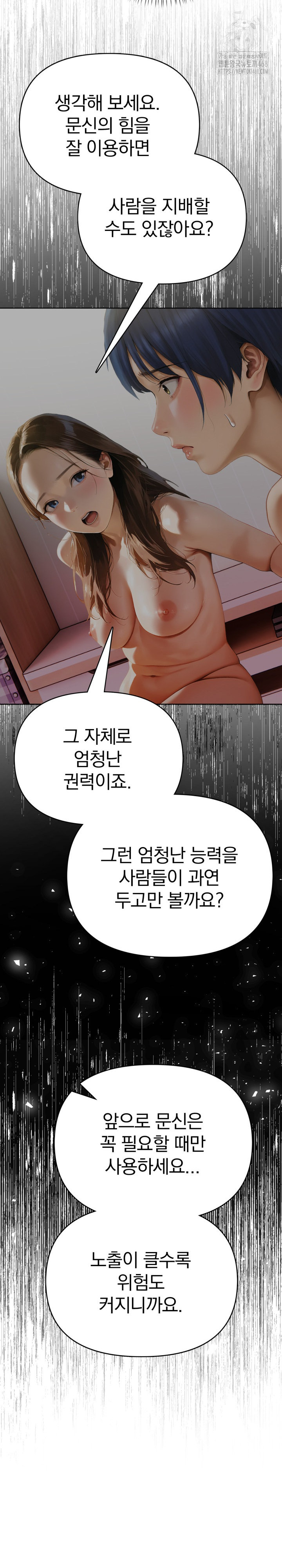 Tattoo Shop Raw - Chapter 12 Page 31