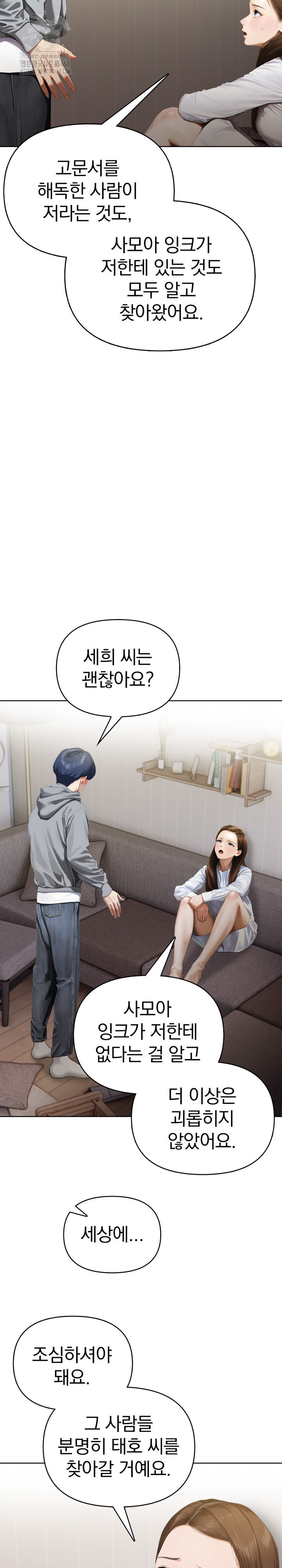 Tattoo Shop Raw - Chapter 17 Page 8