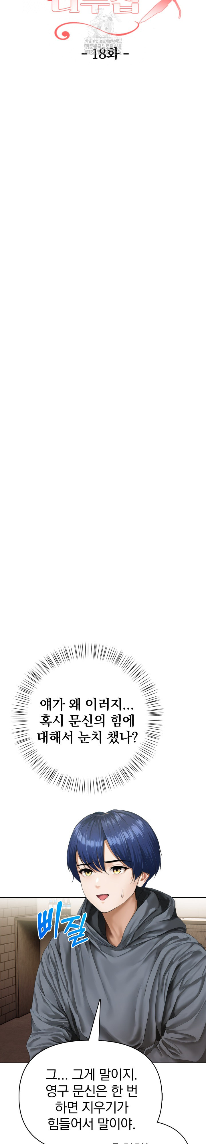 Tattoo Shop Raw - Chapter 18 Page 4