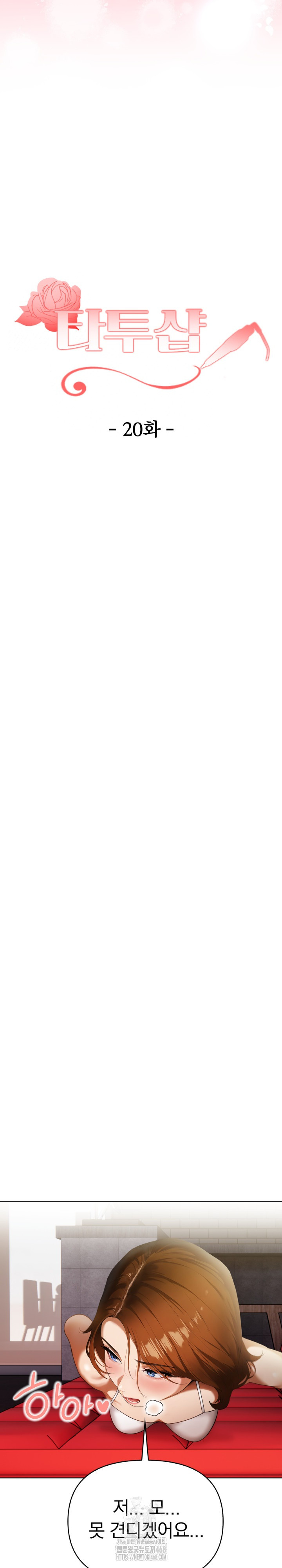 Tattoo Shop Raw - Chapter 20 Page 4