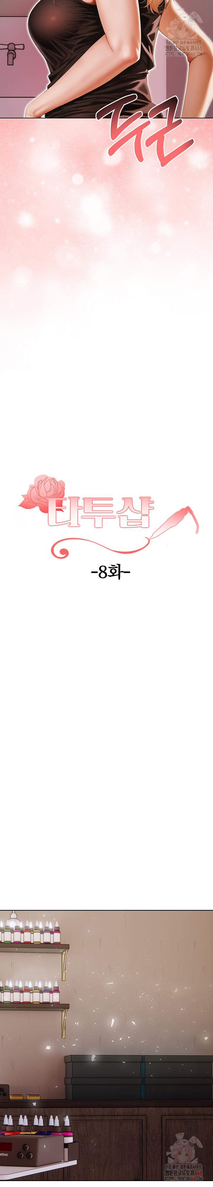 Tattoo Shop Raw - Chapter 8 Page 6