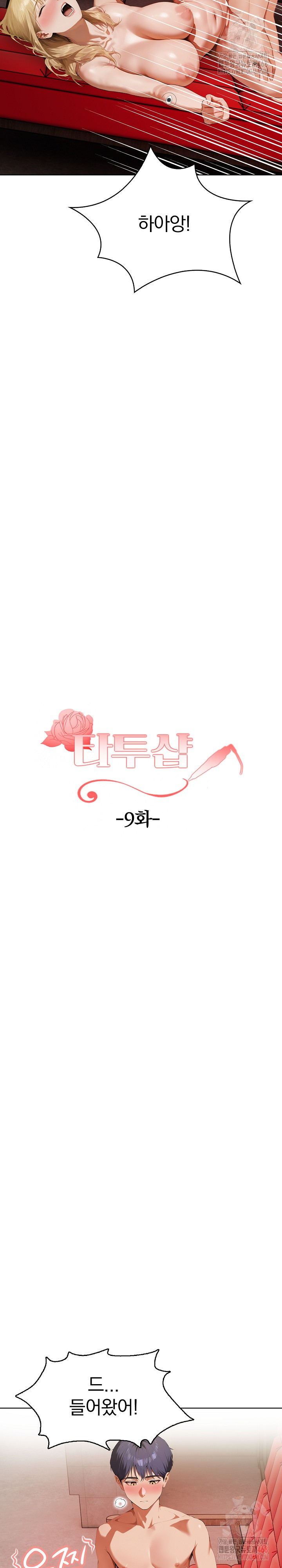 Tattoo Shop Raw - Chapter 9 Page 4