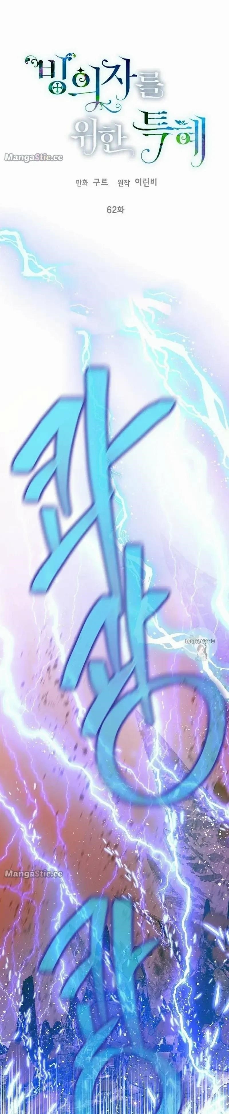 A Transmigrator's Privilege - Chapter 62 Page 1