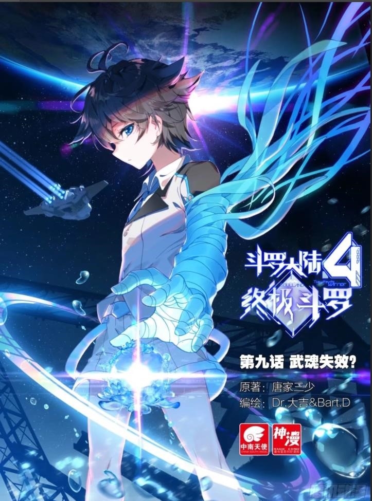 Soul Land IV - The Ultimate Combat - Chapter 10 Page 1