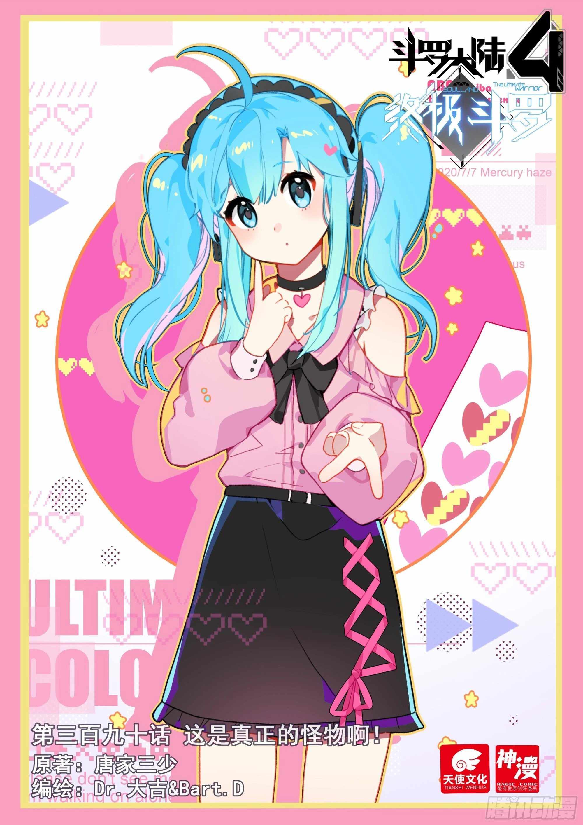 Soul Land IV - The Ultimate Combat - Chapter 394 Page 1