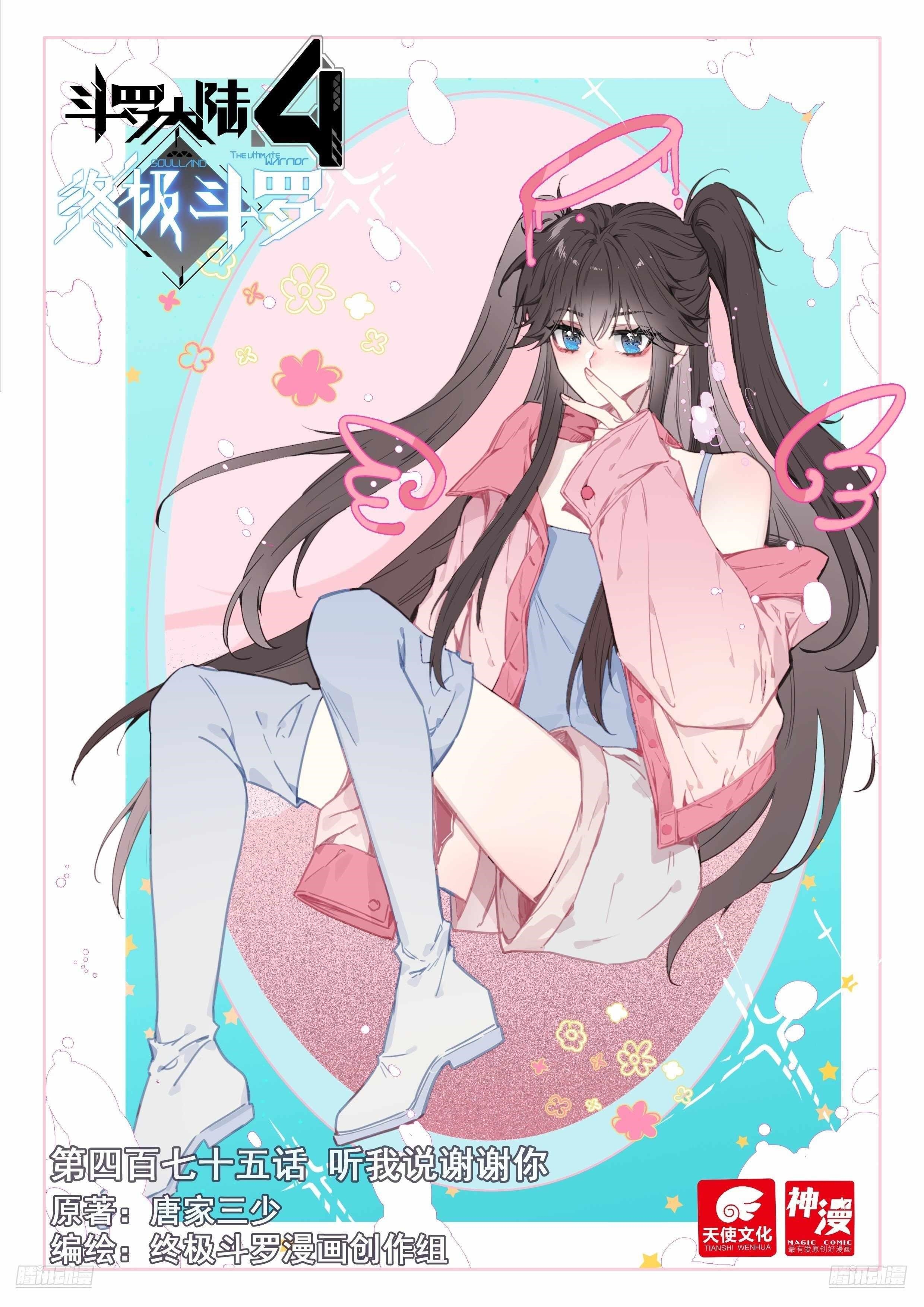 Soul Land IV - The Ultimate Combat - Chapter 479 Page 1