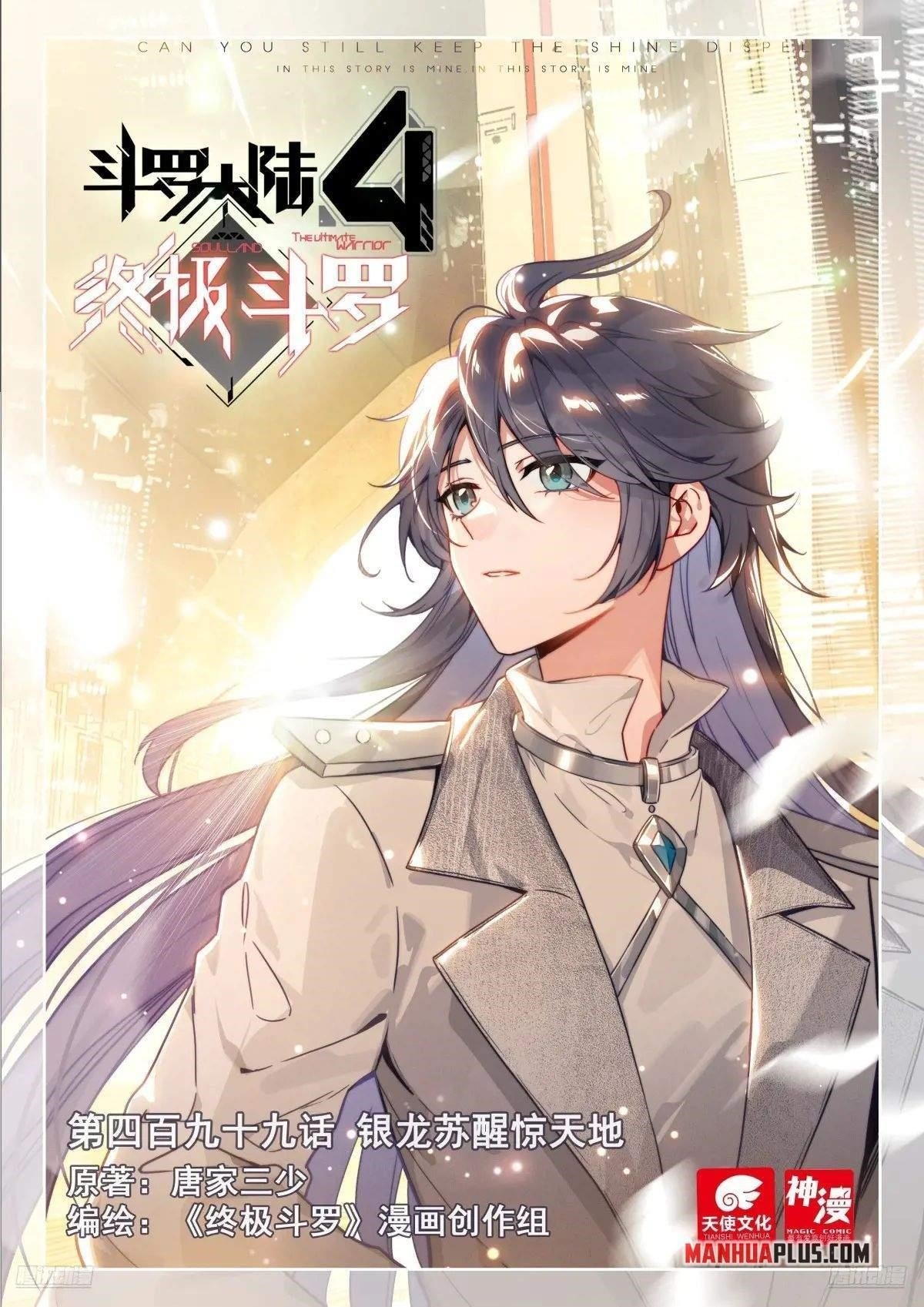 Soul Land IV - The Ultimate Combat - Chapter 503 Page 1