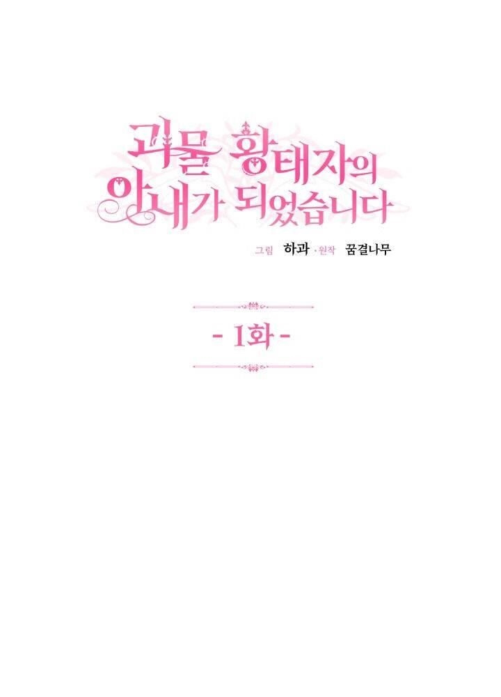 The Little Princess and Her Monster Prince - Chapter 1 Page 11