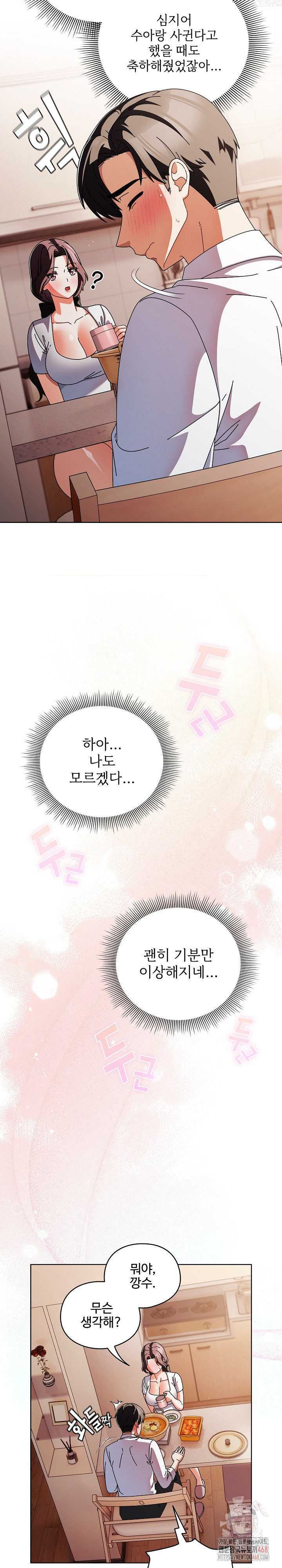 Make My Girlfriend Dirty Raw - Chapter 10 Page 11