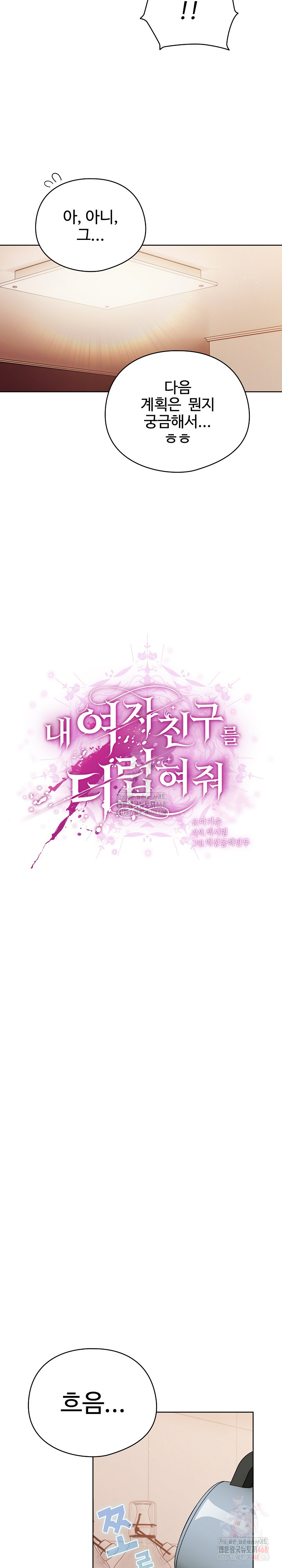 Make My Girlfriend Dirty Raw - Chapter 10 Page 12