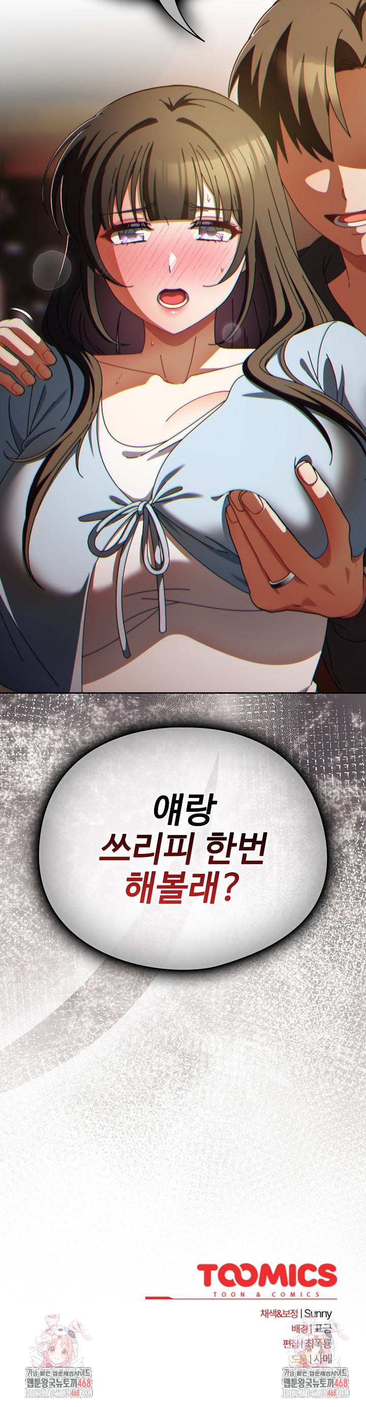 Make My Girlfriend Dirty Raw - Chapter 14 Page 33