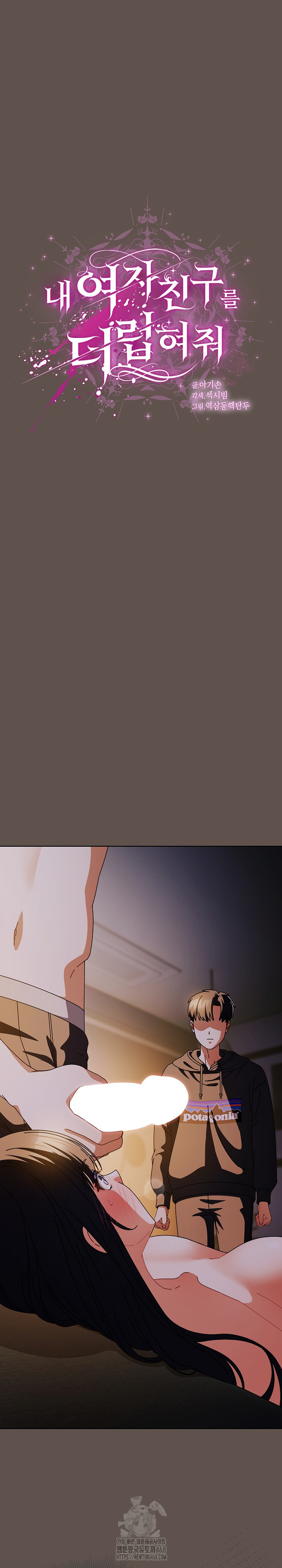 Make My Girlfriend Dirty Raw - Chapter 16 Page 2