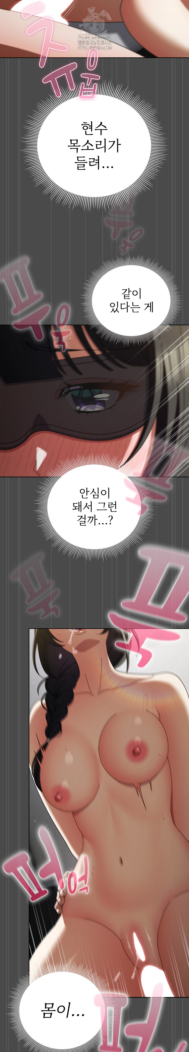 Make My Girlfriend Dirty Raw - Chapter 23 Page 12