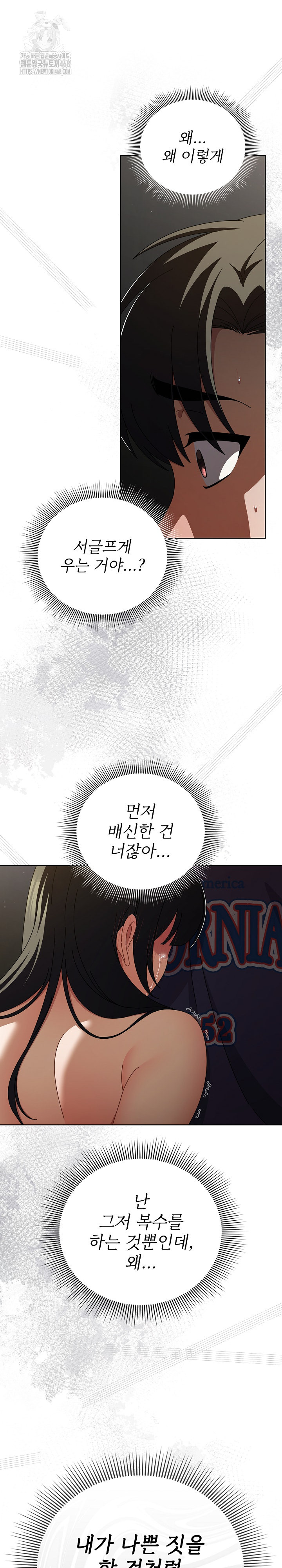 Make My Girlfriend Dirty Raw - Chapter 24 Page 3