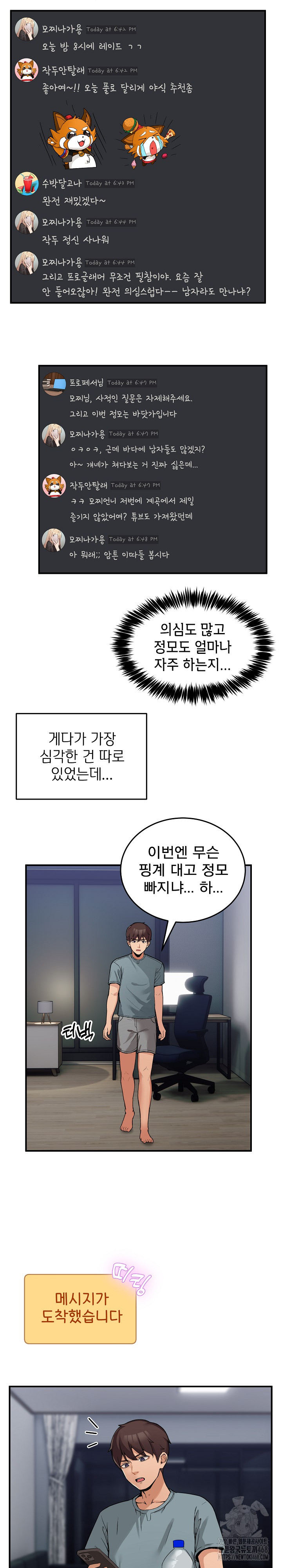 Men-Prohibited Chatroom Raw - Chapter 1 Page 11