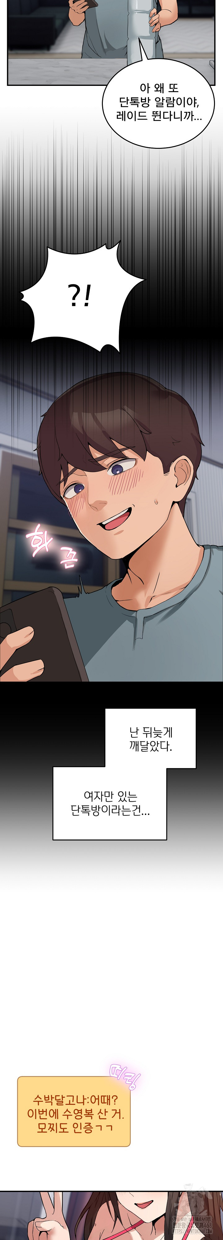 Men-Prohibited Chatroom Raw - Chapter 1 Page 12