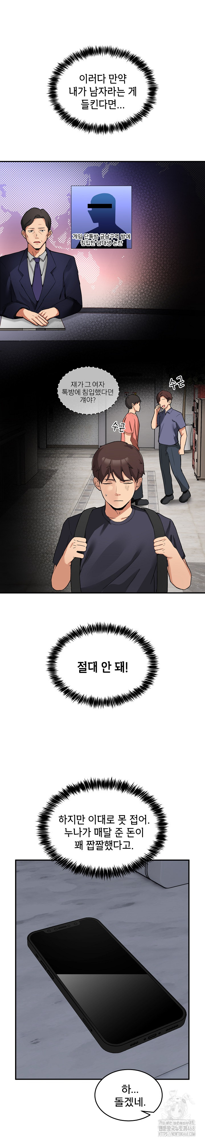 Men-Prohibited Chatroom Raw - Chapter 1 Page 15